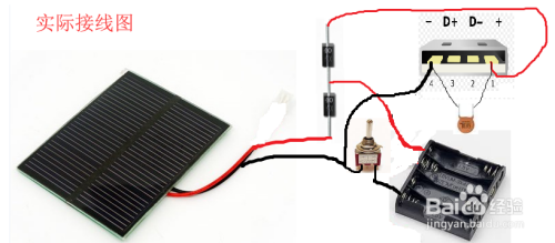 如何制作一个简易太阳能充电器