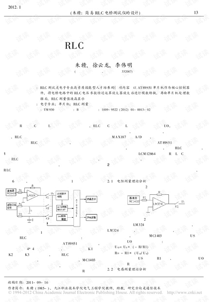 rlc测量仪设计