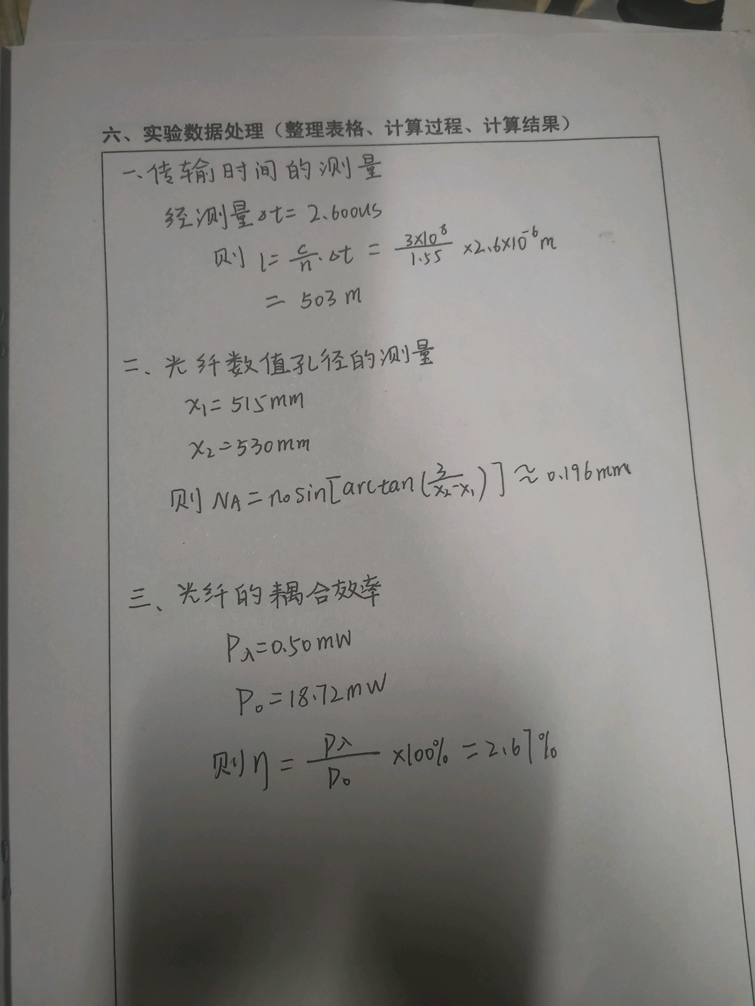 羊毛绒细度的测定实验报告