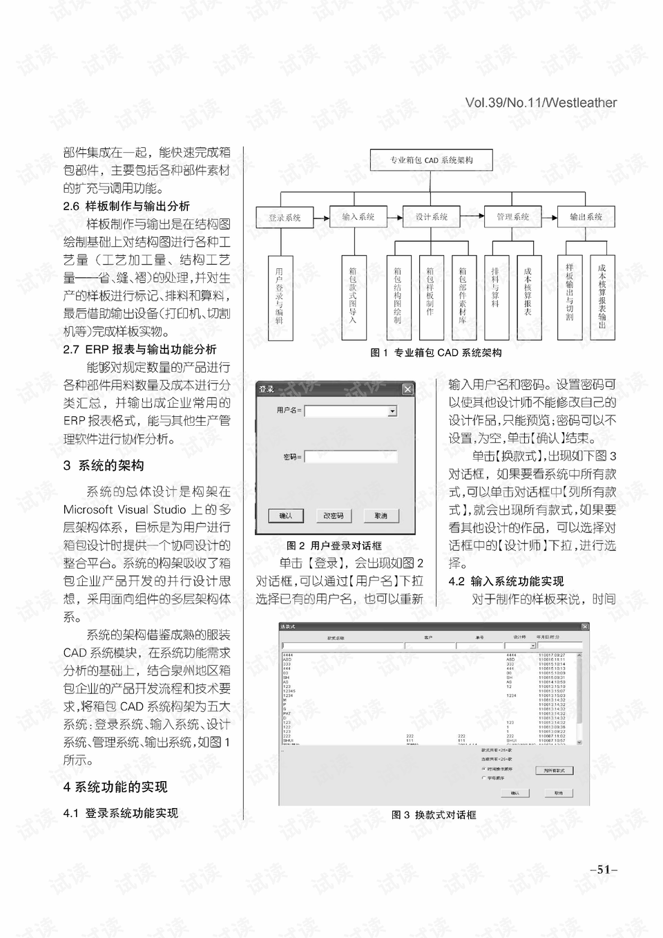 电力系统自动化专业介绍