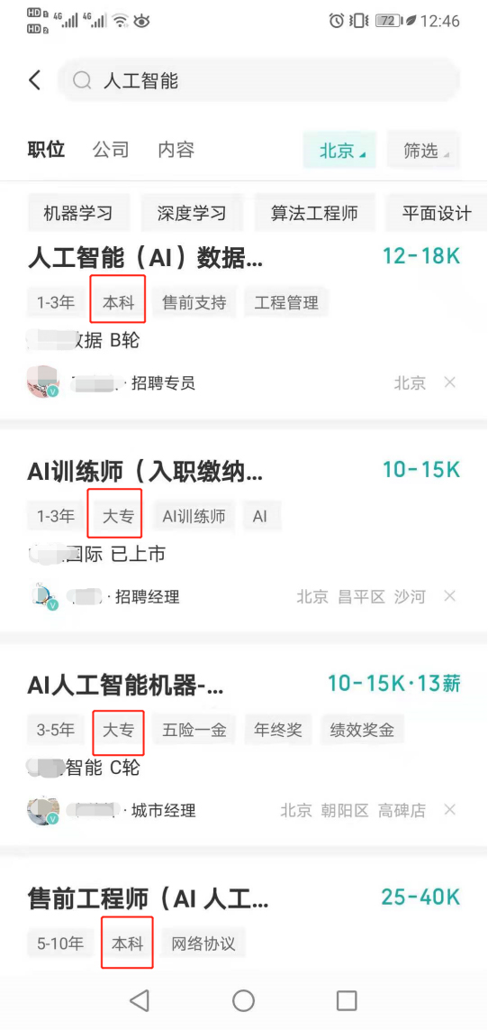 人工智能专业专科大学排名榜